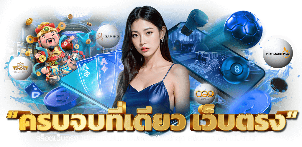 chokdee89 เดิมพันสะใจ กำไรชัดเจน มั่นใจทุกการเล่น
